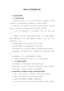 测绘公司日常费用分类