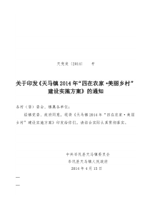 美丽乡村实施方案