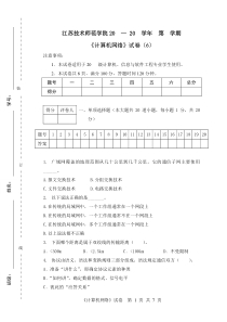2011计算机网络6