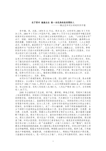 财政所先进个人事迹材料