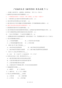 广东海洋大学编译原理期末复习资料