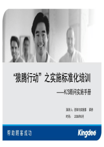 顾问实施手册详解