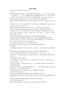 宾语从句详细讲解(全)