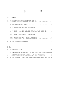 14重大危险源专项安全施工方案()