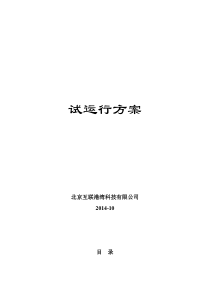 13.CDN缓存系统试运行方案2014-10