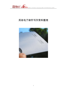 英语电子邮件写作资料整理