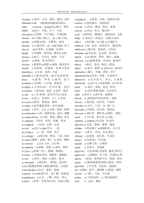 新东方考研英语词汇词根联想记忆法(整理)