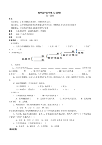 高三地理复习教案(艺体班)