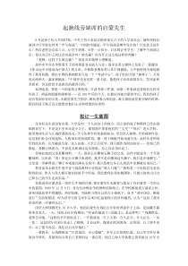 起跑线旁缺席的启蒙先生