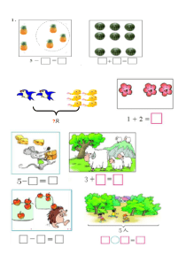 小学10以内看图列式习题[1]