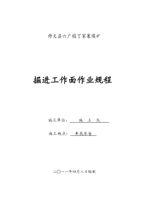 掘进工作面作业规程(井底水仓)