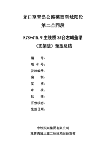 盖梁预压总结报告