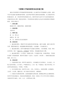 诚信主题教育活动实施方案
