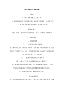 幼儿园重阳节活动方案