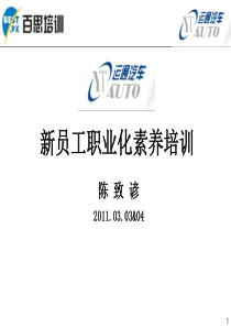 新员工职业化素养培训(学员)
