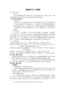 醉翁亭记说课稿修改稿