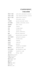 采矿地质词汇