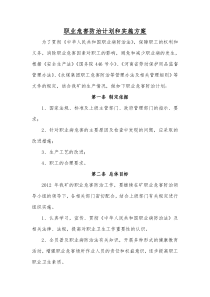 2职业危害防治计划和实施方案