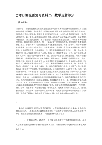 公考《行测全面复习资料二：数学运算部分》