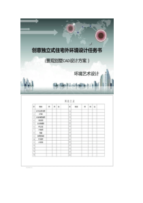景观别墅CAD设计方案概要