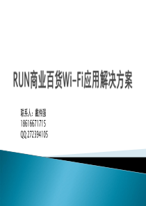 商业百货Wi-Fi应用解决方案