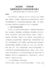 06年总结 加压鼓劲 开拓创新