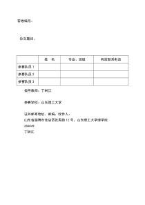 电工杯第八届优秀论文题