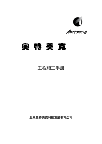 安防工程施工手册