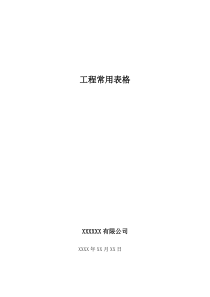 安防工程表格大全