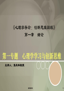 07创新思维训练