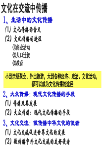 4.1传统文化的继承