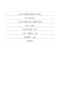 41六足步行机器人直行关键技术研究