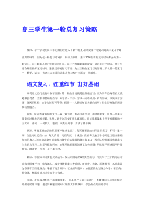高三一轮复习策略