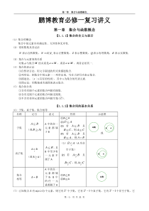 鹏博教育苏教版高中数学必修一集合与函数的概念复习资料
