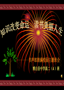 我读书我快乐_主题班会课件