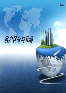 客户关系管理4-5