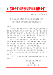 08四季度09一季度创新