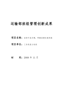 08班组管理创新成果