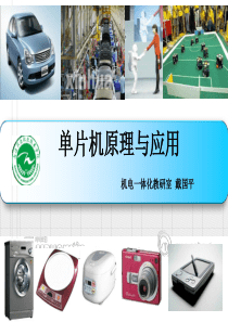 单片机说课2014