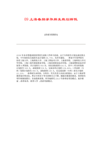 09上海春招录取新生数创新低