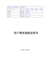 通用管理平台用户需求规格说明书