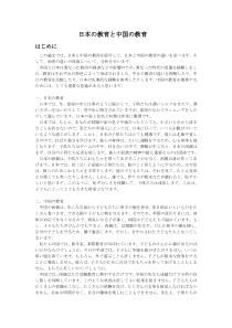 原创论文《日本と中国の教育》