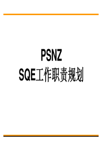 供应商管理工作职责规划及流程图