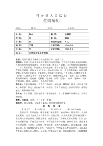 膝关节骨关节炎病历模板
