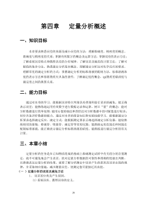 定量分析误差和数据处理