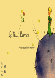 the little prince(小王子)
