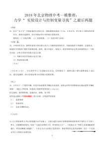 2018年北京物理中考一模整理：力学实验题之最后两道题