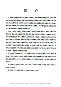 K系列矿用风机说明书