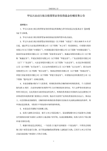 华宝兴业动力组合股票型证券投资基金份额发售公告