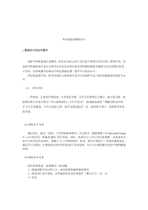 华容道算法设计课程设计